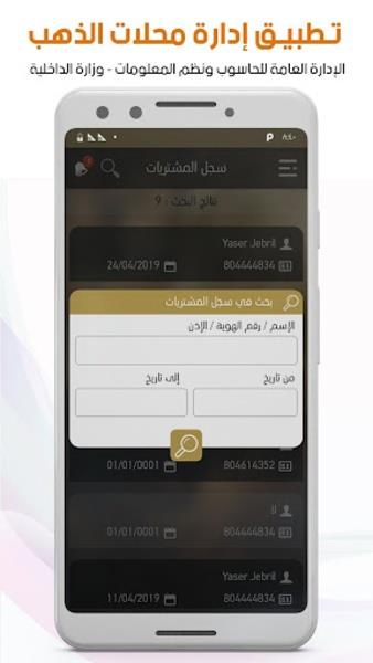 إدارة محلات الذهب  Screenshot 1