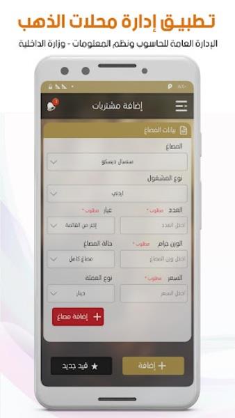 إدارة محلات الذهب  Screenshot 2