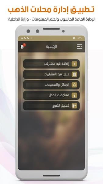 إدارة محلات الذهب  Screenshot 4