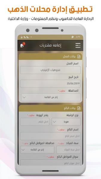 إدارة محلات الذهب  Screenshot 3