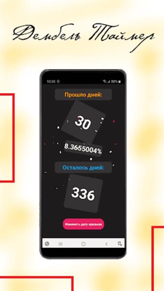 Дембель Таймер  Screenshot 4