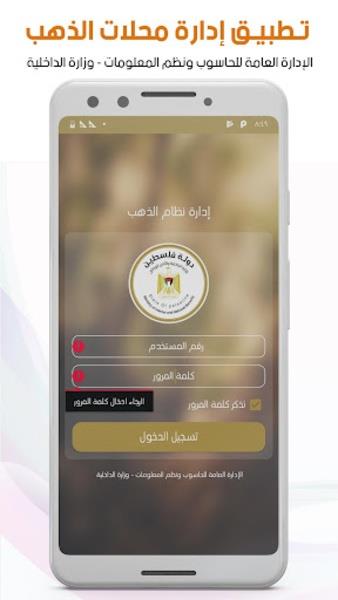 إدارة محلات الذهب  Screenshot 5