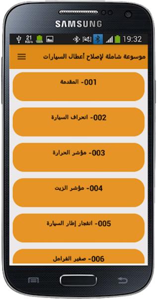 موسوعة أعطال السيارات واصلاحها  Screenshot 4