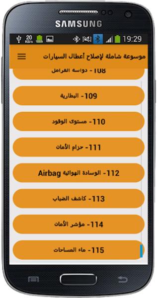 موسوعة أعطال السيارات واصلاحها  Screenshot 2