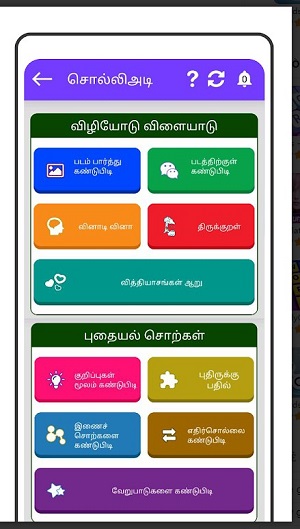 Tamil Word Game - சொல்லிஅடி  Screenshot 2