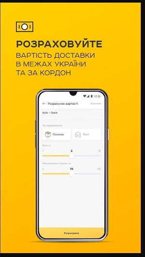 Укрпошта  Screenshot 1