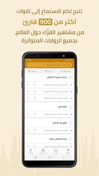 Quranic Recitations Collection  Screenshot 14