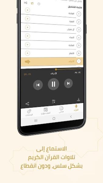 Quranic Recitations Collection  Screenshot 13
