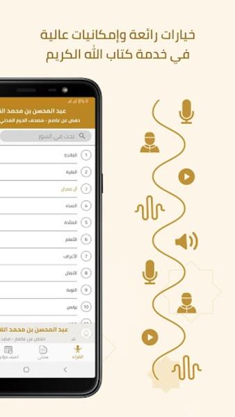 Quranic Recitations Collection  Screenshot 10