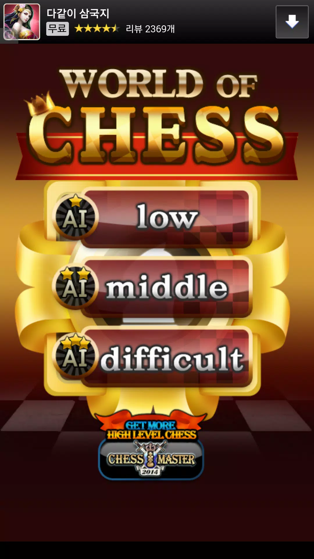 World of Chess  Screenshot 3