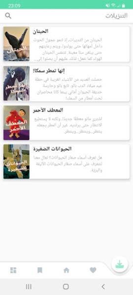 حكايات ض للأطفال  Screenshot 5