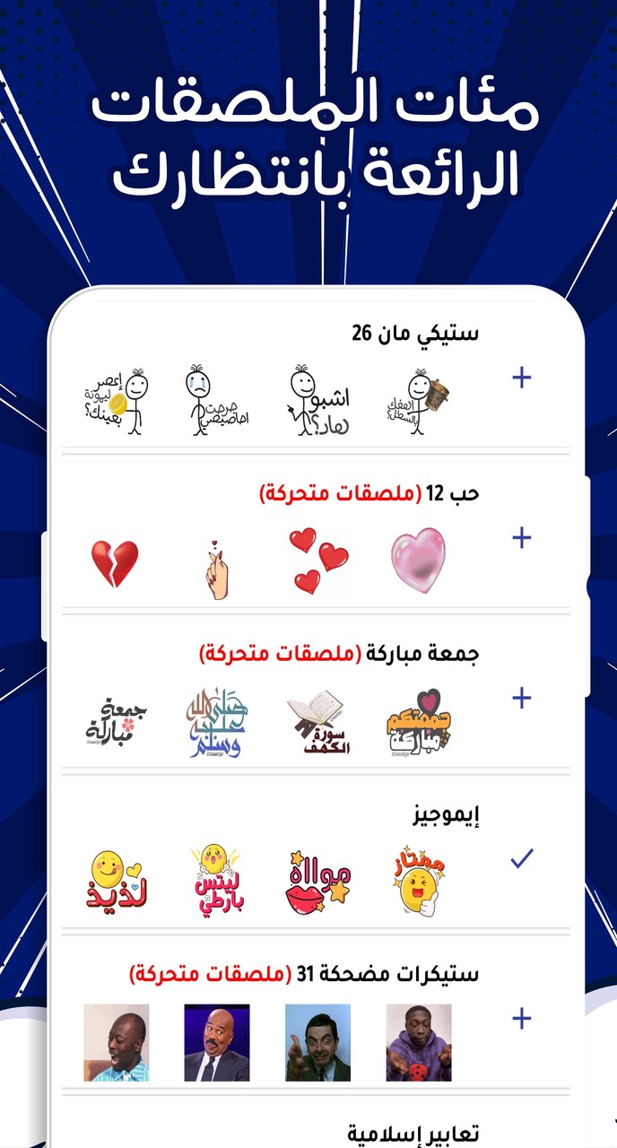 ملصقات 2022 - WASticker  Screenshot 3