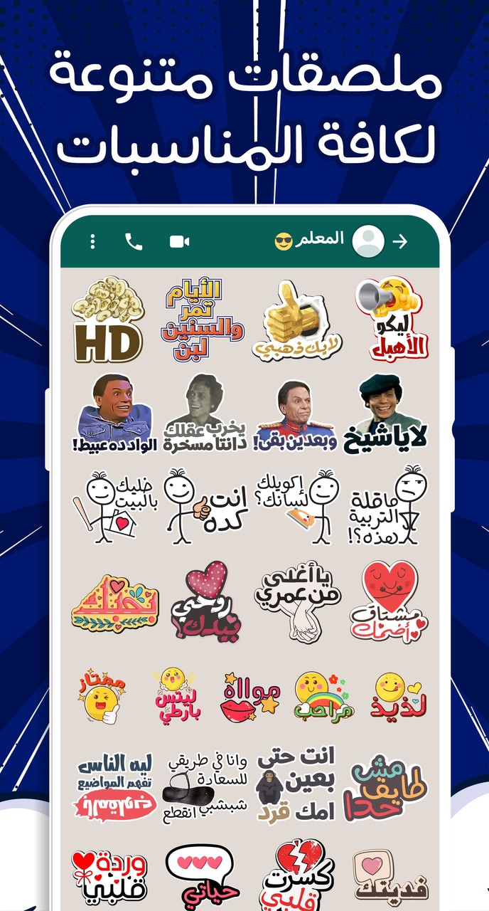 ملصقات 2022 - WASticker  Screenshot 1