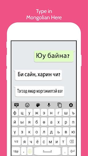 Mongolian Keyboard 2022 (MOD)  Screenshot 1