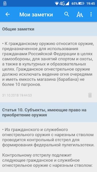 ФЗ об оружии  Screenshot 5