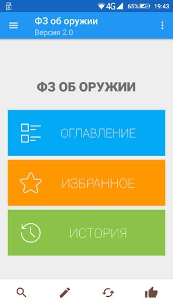 ФЗ об оружии  Screenshot 10