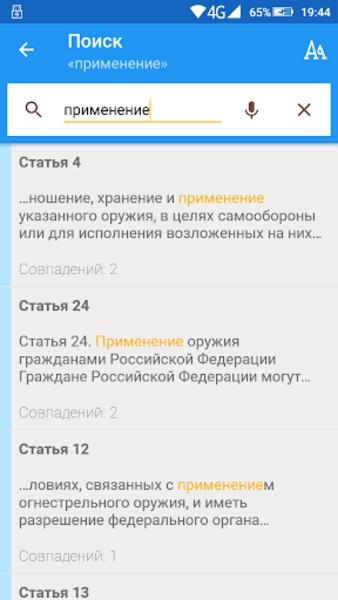 ФЗ об оружии  Screenshot 8