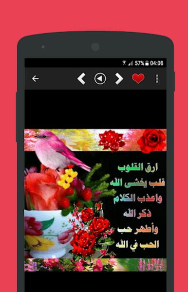 بطاقات صباح ومساء الخير  Screenshot 2