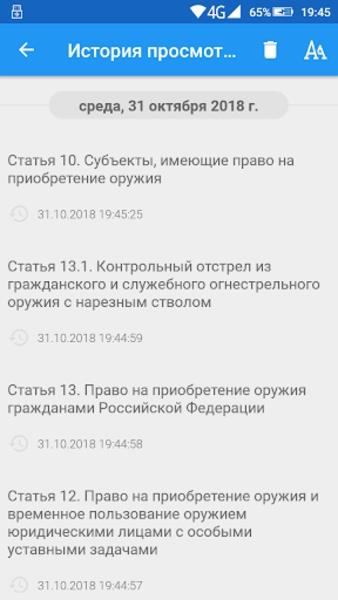 ФЗ об оружии  Screenshot 4