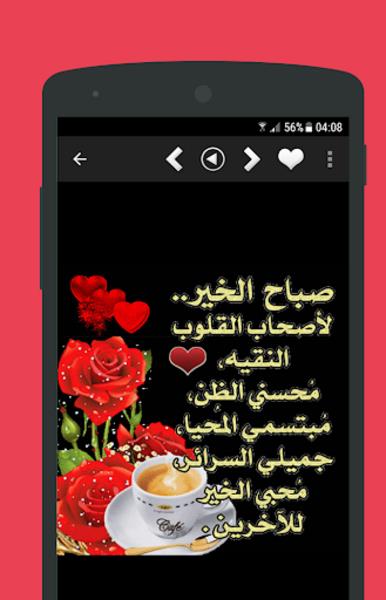 بطاقات صباح ومساء الخير  Screenshot 4