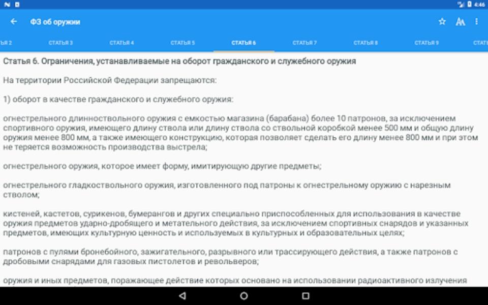 ФЗ об оружии  Screenshot 2