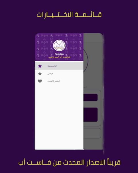 Fast App  Screenshot 1
