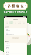 麻將計數機 - 麻雀工具  Screenshot 4