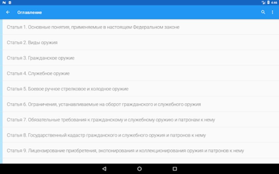 ФЗ об оружии  Screenshot 1