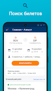 Авиакомпания Азимут Авиабилеты  Screenshot 2