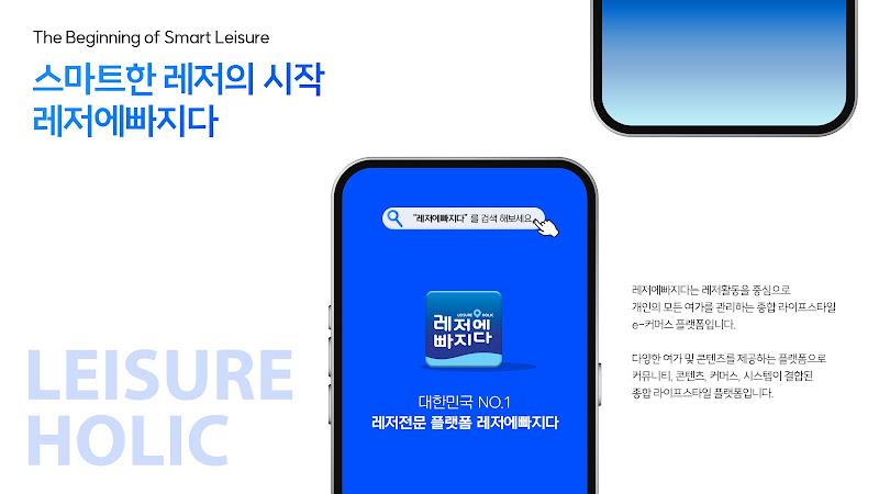 레저에빠지다  Screenshot 1