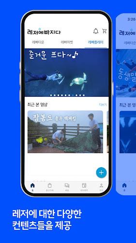 레저에빠지다  Screenshot 5