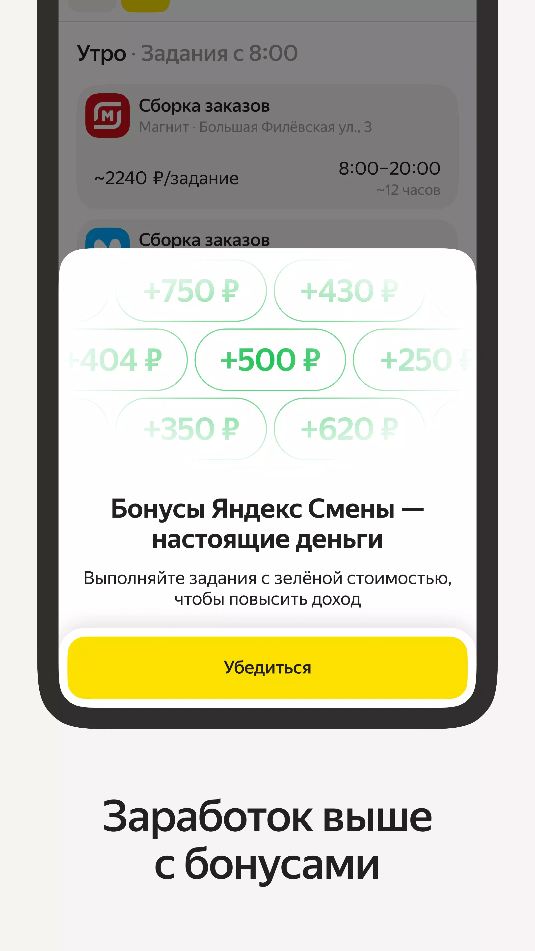 Яндекс Смена: поиск подработки  Screenshot 4