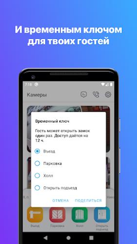 Мой Домофон  Screenshot 7