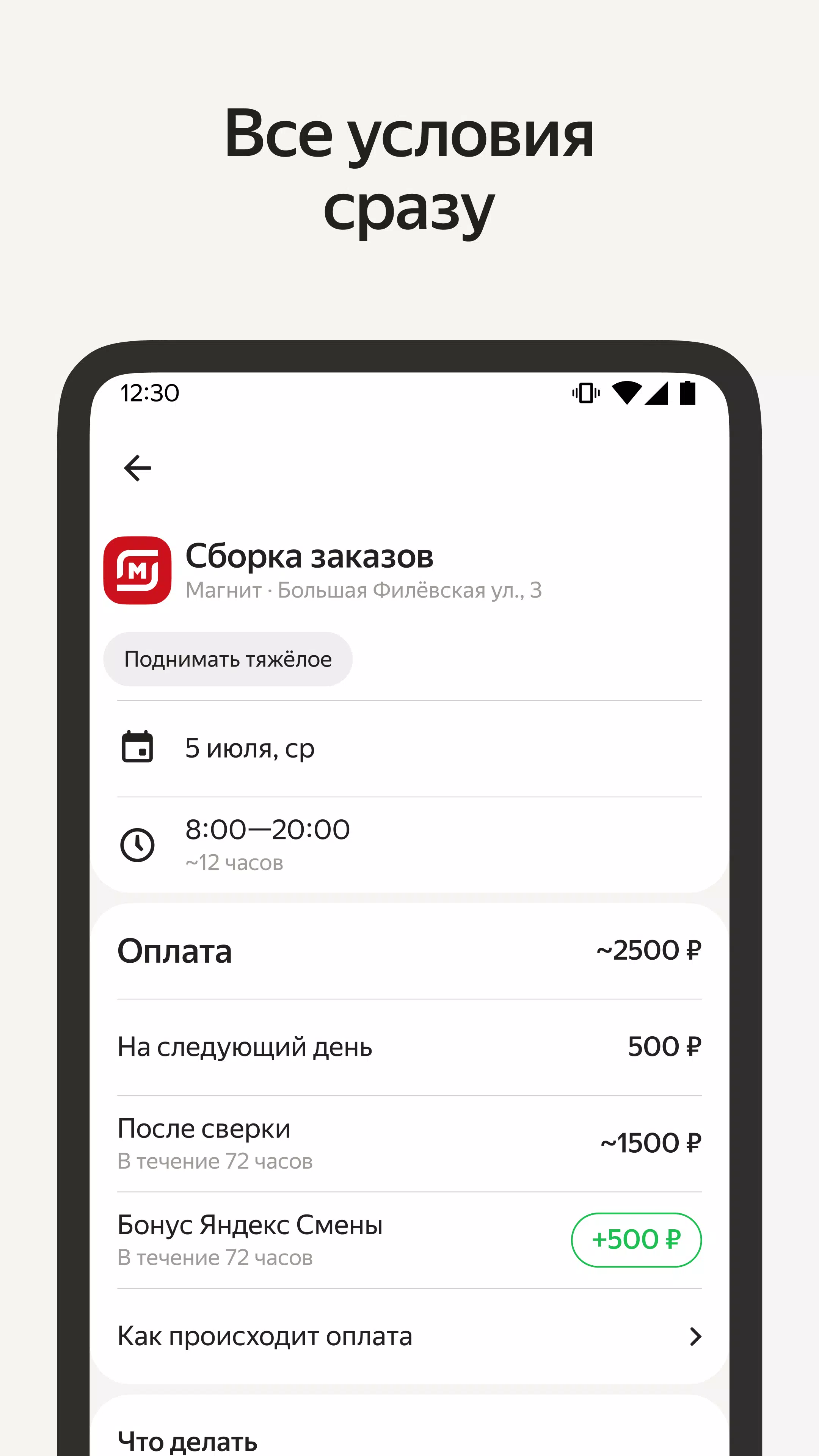 Яндекс Смена: поиск подработки  Screenshot 3