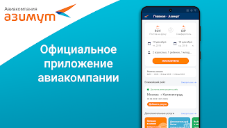 Авиакомпания Азимут Авиабилеты  Screenshot 1