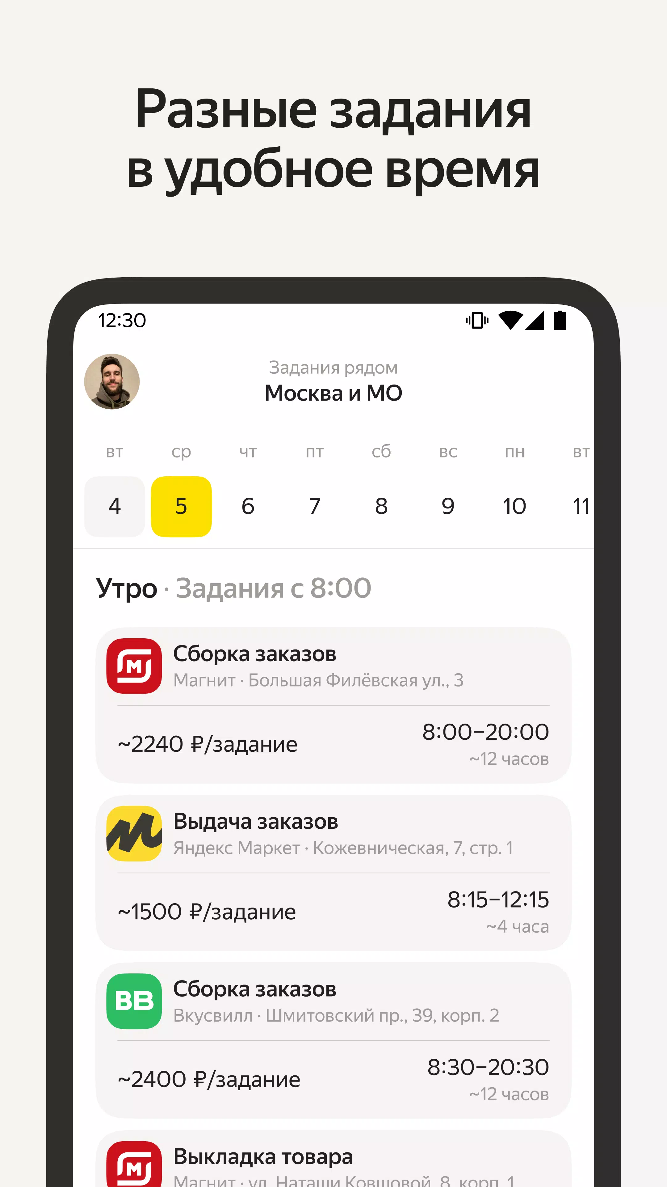 Яндекс Смена: поиск подработки  Screenshot 1