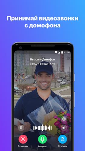 Мой Домофон  Screenshot 2