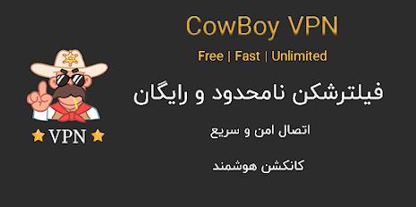 Cowboy VPN - Fast and safe VPN  Screenshot 1