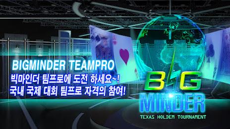 BIGMINDER - 빅마인더 : 빅팟 홀덤 토너먼트  Screenshot 1