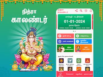 Tamil Calendar 2023 - 2024  Screenshot 17