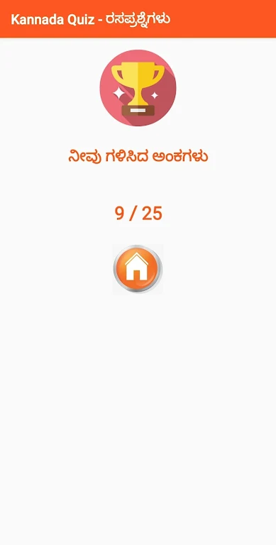 ಕನ್ನಡ ಕ್ವಿಜ್  Kannada Quiz  Screenshot 1