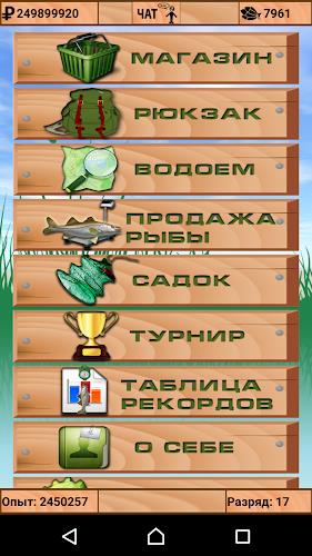 Рыбалка Онлайн  Screenshot 3