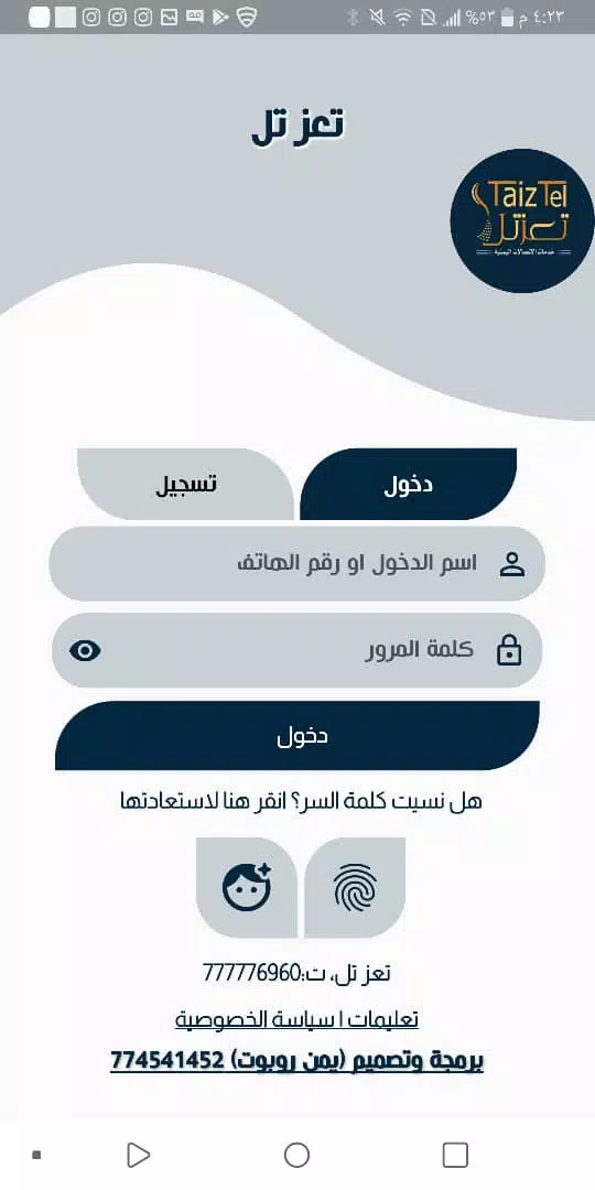 تعز تل  Screenshot 1