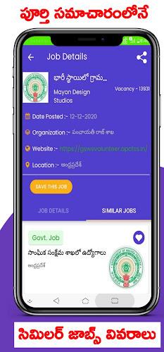 Telugu Job Alerts - All Govt,  Screenshot 3