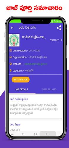 Telugu Job Alerts - All Govt,  Screenshot 8