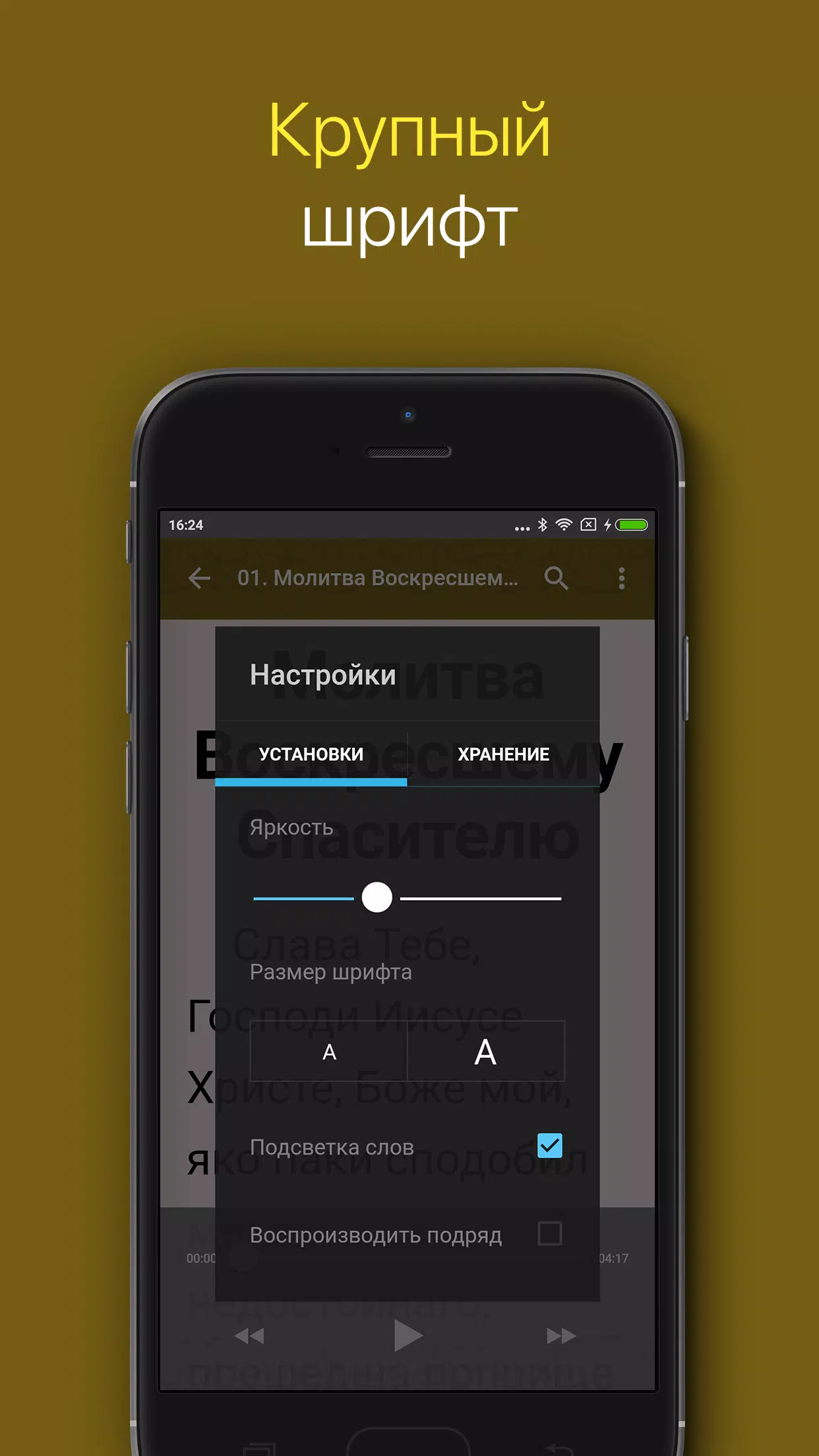 Молитвы  Screenshot 3