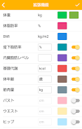 シンプル体重管理  Screenshot 8