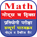 Math Hindi for Government exam APK