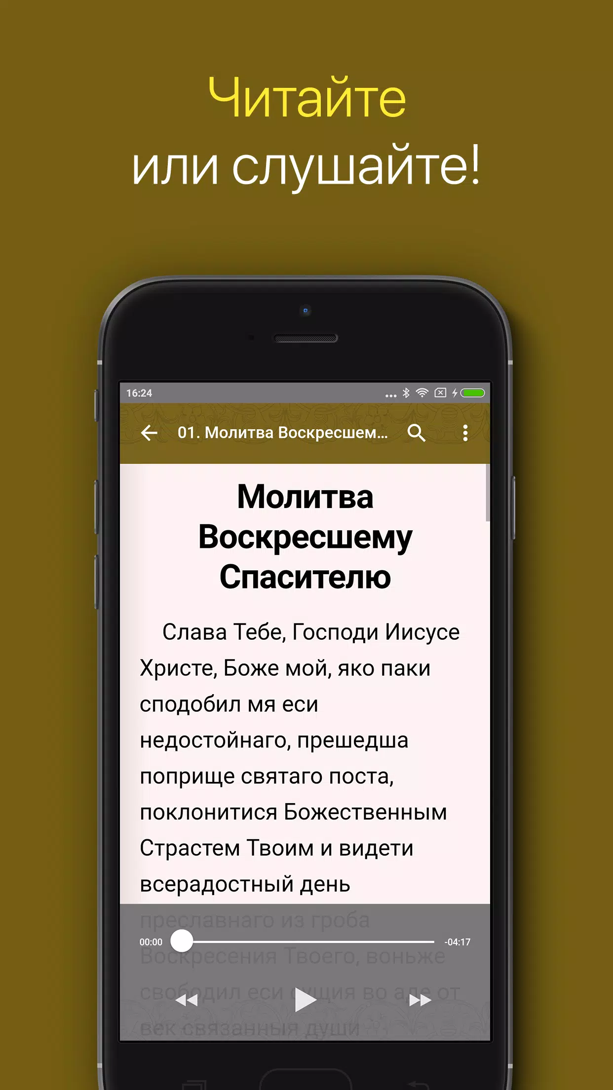 Молитвы  Screenshot 2