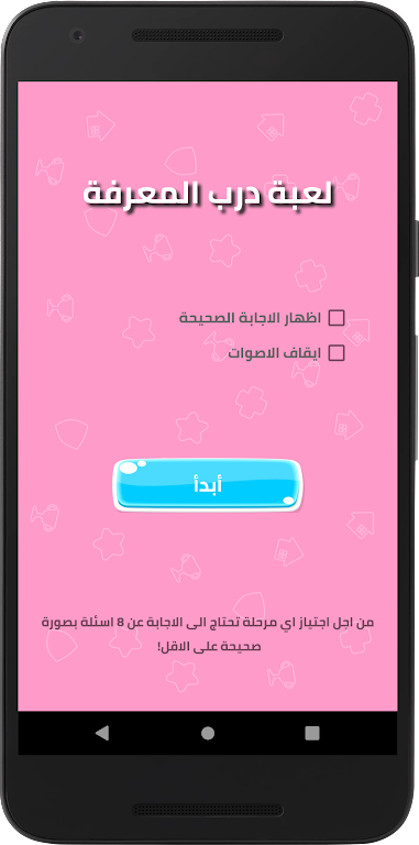 درب المعرفة: لعبة اسئلة واجوبة  Screenshot 2